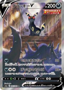 PSA10 ブラッキーV[S6a] SR(SA) 085/069