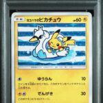 PSA10 ヨコハマのピカチュウ 281/SM-P