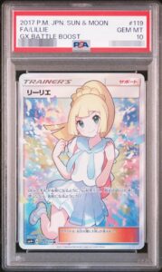 PSA10 リーリエ 119/114 の実物カード画像