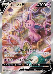 PSA10 エーフィV[S6a] SR(SA) 081/069