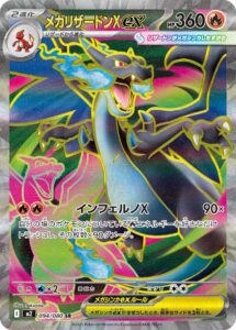 PSA10 メガリザードンXex[M2] SR 094/080