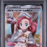 PSA10 ポケモンセンターのお姉さん(SR仕様) 069/S-P