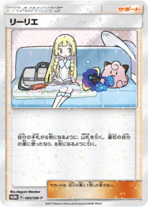 PSA10 リーリエ(スペシャルBOX リーリエ&コスモッグ) PROMO 080/SM-P の実物カード画像