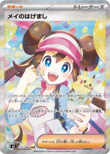 PSA10 メイのはげまし[M3] SAR 115/080