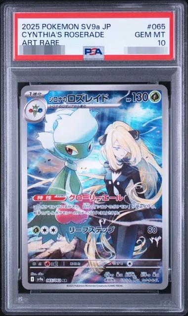 PSA10 シロナのロズレイド 065/063 – 買取当番