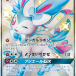 PSA10 ニンフィアGX[SM8b] SSR 238/150