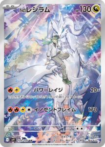 PSA10 Nのレシラム[SV9] AR 109/100