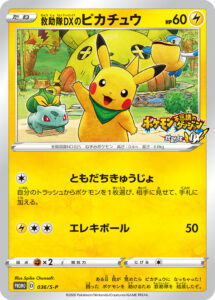 PSA10 救助隊DXのピカチュウ PROMO 036/S-P の実物カード画像