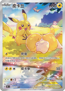 PSA10 ピカチュウ(コダック/中国語版) [151C] AR 171/151 の実物カード画像
