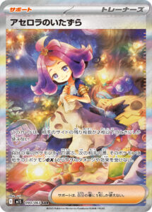 PSA10 アセロラのいたずら [M1S] SAR 090/063