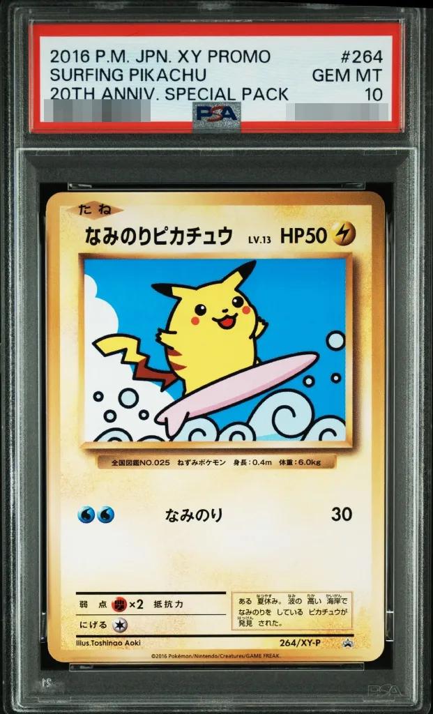 PSA10 なみのりピカチュウ 264/XY-P – 買取当番