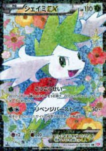 PSA10 シェイミEX SR 021/020 の実物カード画像