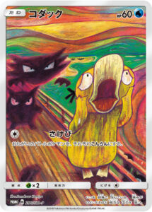 PSA10 コダック(ムンク展) PROMO 286/SM-P