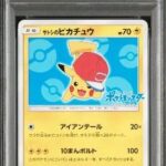 PSA10 サトシのピカチュウ(アローラキャップver) 076/SM-P