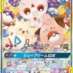 PSA10 トゲピー&ピィ&ププリンGX[SM12a] SR(SA) 186/173
