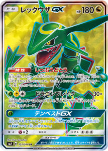PSA10 レックウザGX[SM7] SR 101/096
