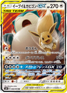 PSA10 イーブイ＆カビゴンGX[SM9] RR 066/095