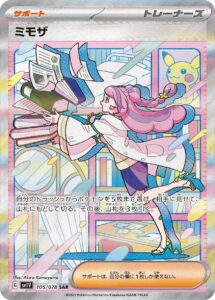 PSA10 ミモザ[SV1V] SAR 105/078