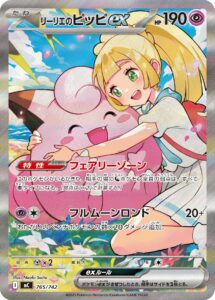 PSA10 リーリエのピッピex(SAR仕様)[MC] – 765/742 の実物カード画像