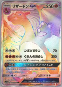 PSA10 リザードンGX[SM3H] HR 058/051 の実物カード画像