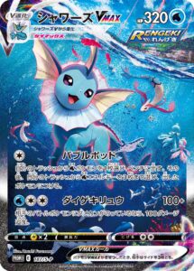 PSA10 シャワーズVMAX(夏ポケカ) PROMO 187/S-P