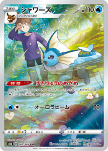 PSA10 シャワーズ[S8b] CHR 189/184
