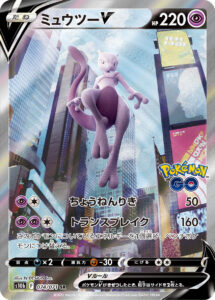 PSA10 ミュウツーV[S10b] SR(SA) 074/071