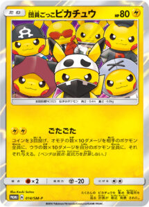 PSA10 団員ごっこピカチュウ PROMO 014/SM-P の実物カード画像