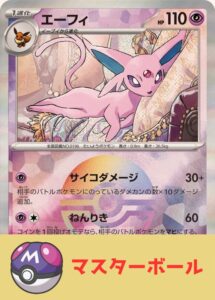 PSA10 エーフィ(マスターボールミラー) – 062/187 の実物カード画像