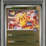 PSA10 トウホクのピカチュウ 260/SV-P
