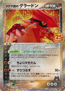 PSA10 マグマ団のグラードン[s8a-P] P 011/025