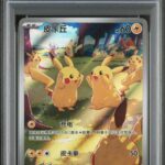 PSA10 ピカチュウ(中国語) 173/151