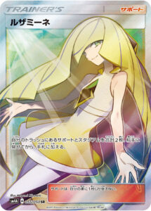 PSA10 ルザミーネ[SM4A] SR 055/050