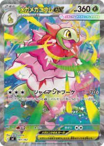 PSA10 メガメガニウムex(SAR仕様)[MC] – 761/742