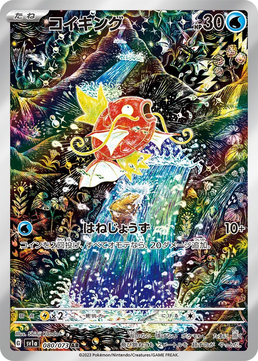 【PSA10】コイキング AR 080/073 #9434 PSA10 コイキング[SV1a] AR 080/073 – 買取当番