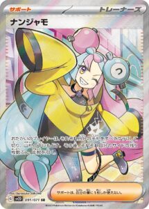 PSA10 ナンジャモ[SV2D] SR 091/071