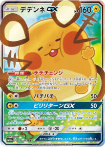 PSA10 デデンネGX[SM12a] SR(SA) 175/173
