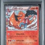 PSA10 リザードン 005/032