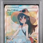PSA10 かんこうきゃく 192/173