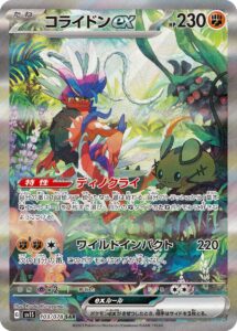 PSA10 コライドンex[SV1S] SAR 103/078 の実物カード画像