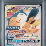 PSA10 イーブイ＆カビゴンGX(SA) 297/SM-P