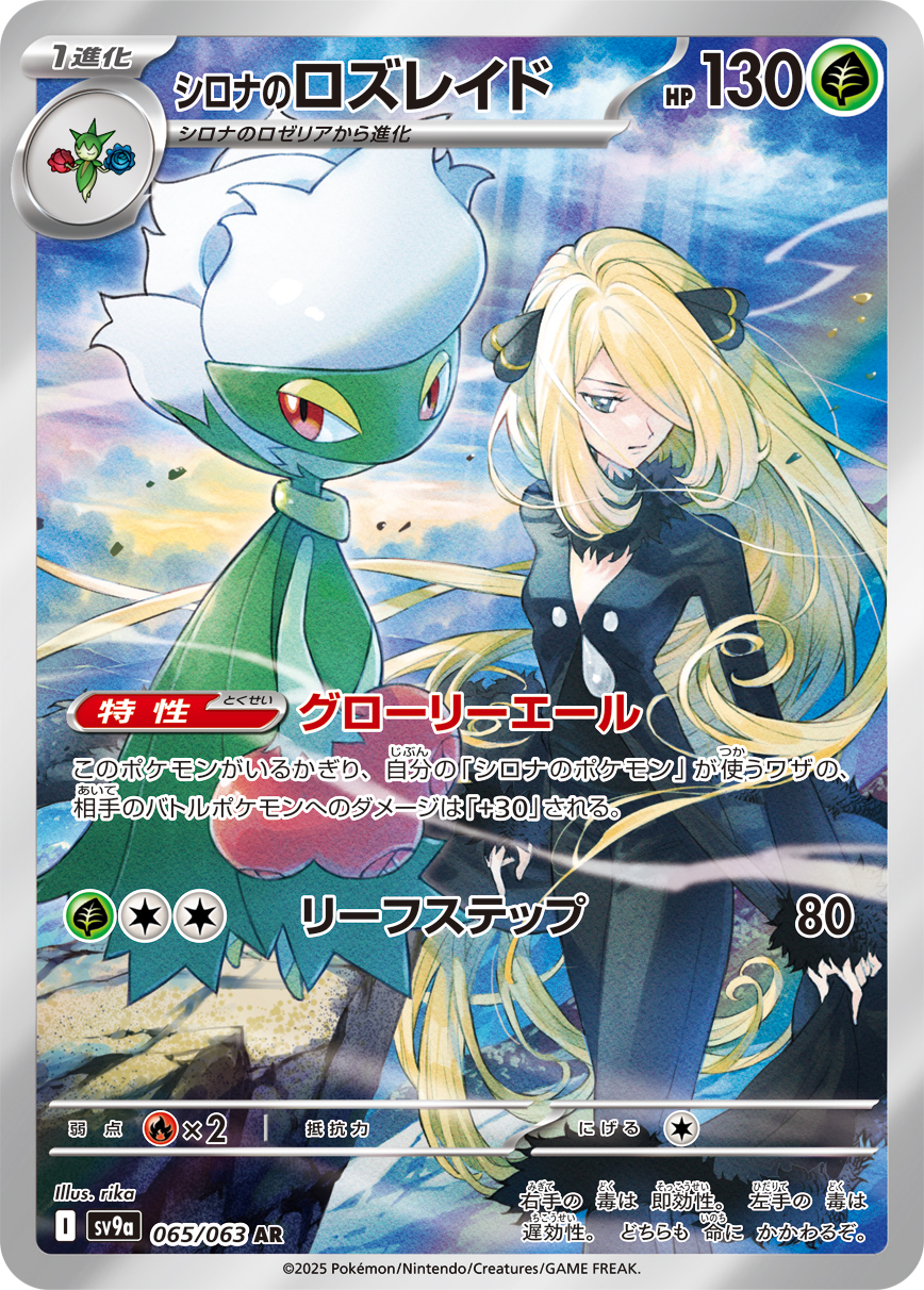 【PSA10】シロナのロズレイド AR 065/063 PSA10 シロナのロズレイド[SV9a] AR 065/063 – 買取当番