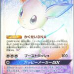PSA10 イーブイGX[SM12a] HR 219/173