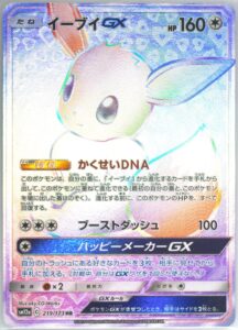 PSA10 イーブイGX[SM12a] HR 219/173
