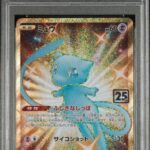 PSA10 ミュウ(25th) 030/028