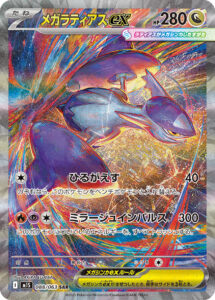 PSA10 メガラティアスex [M1S] SAR 088/063
