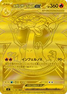 PSA10 メガリザードンXex[M2] MUR 116/080 の実物カード画像
