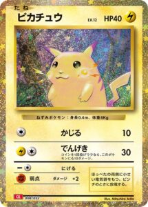 PSA10 ピカチュウ (Classicキラ) – 008/032 の実物カード画像