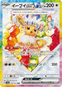 PSA10 イーブイex[SV8a] SAR 224/187
