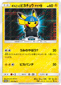 PSA10 ボスごっこピカチュウ アクア団 PROMO 192/SM-P の実物カード画像